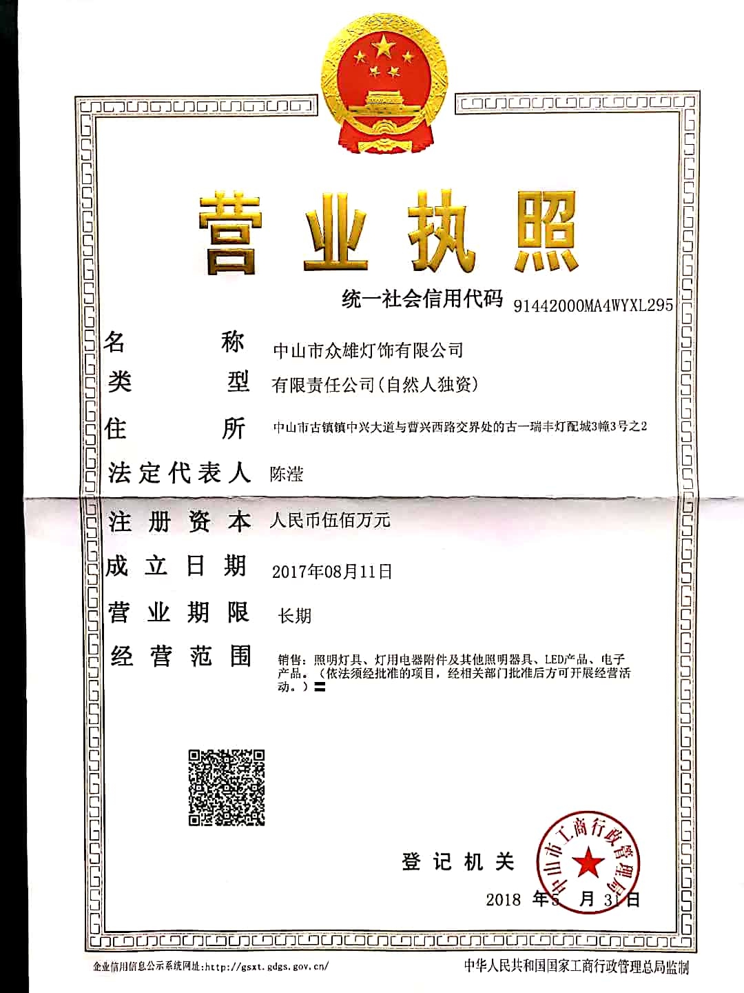 中山市福麟灯饰 照亮品质生活的匠心之光